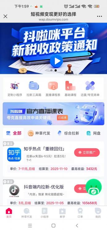 甘南抖啦咪是什么平台-一个专注短视频流量变现的平台! 第4张 甘南抖啦咪是什么平台-一个专注短视频流量变现的平台! 第4张